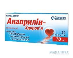 Анаприлин-Здоровье табл. 10мг №50