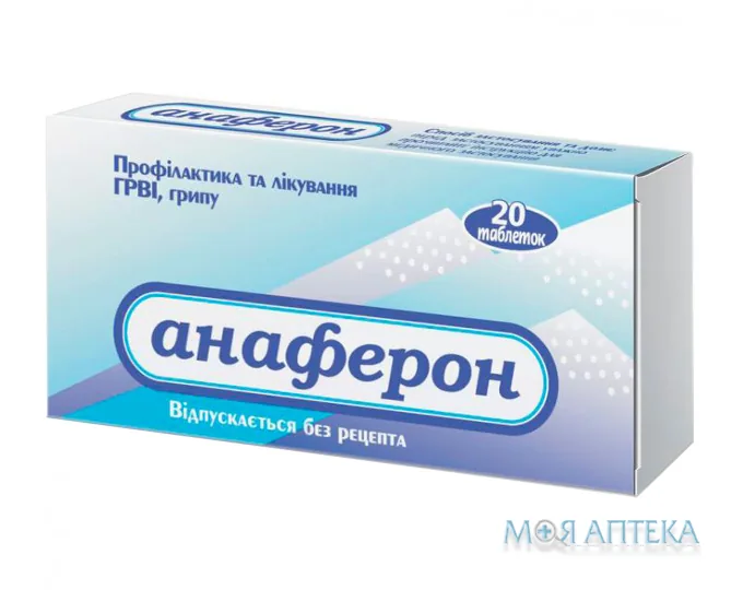 Анаферон таблетки №20 (20х1)