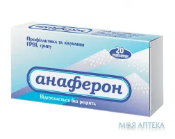 Анаферон таблетки №20 (20х1)