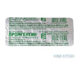 Бромгексин табл. 8 мг №20