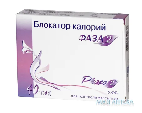 Блокатор Калорій Фаза 2 табл. 0,44 г №40