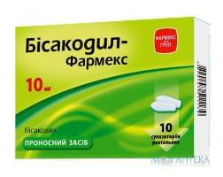 БІСАКОДИЛ-ФАРМЕКС супозиторії рект. по 10 мг №10 (5х2)