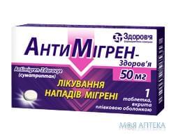 Антимигрен-Здоровье таблетки, в / плел. обол., по 50 мг №1