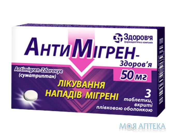 Антимигрен-Здоровье таблетки, в / плел. обол., по 50 мг №3