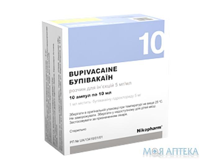 Бупивакаин р-р д/ин. 5 мг/мл амп. 10 мл №10