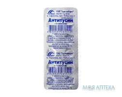 Антитусин таблетки №10 (10х1)