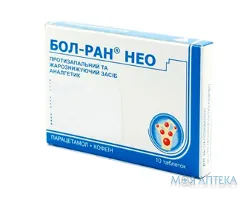 Бол-Ран Нео табл. №10