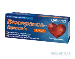 Біпролол-Здоров`я табл. п/плен. оболочкой 2,5 мг блистер №30