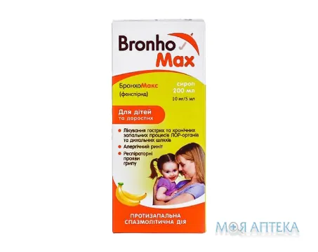 Бронхомакс сироп 10 мг/5 мл фл. 200 мл №1