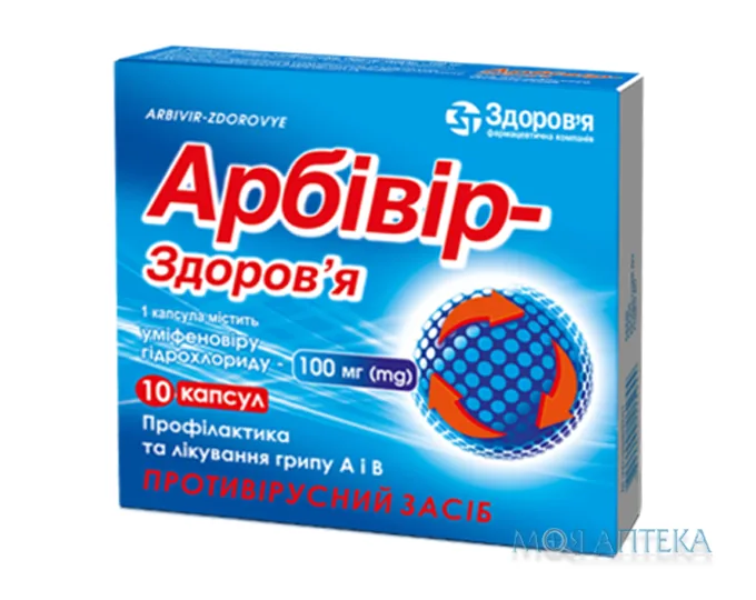 Арбівір-Здоров`я капсули по 100 мг №10 (10х1)