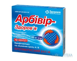 Арбівір-Здоров`я капсули по 100 мг №10 (10х1)