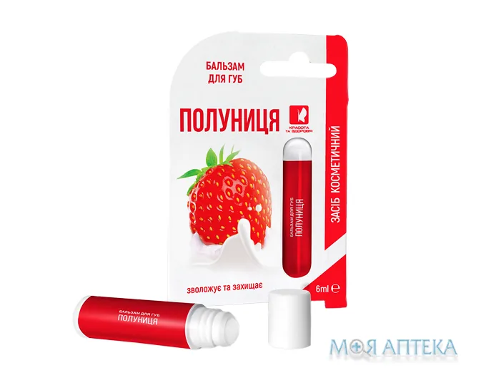 Бальзам для губ 6 мл, полуниця