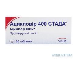 Ацикловір 400 Стада таблетки по 400 мг №35 (5х7)