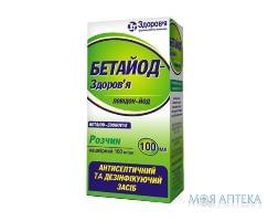 Бетайод-Здоровье р-р накожный 100 мг/мл фл. 100 мл №1