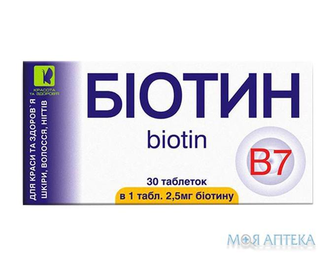 Біотин табл. 2,5 мг №30