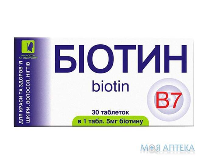 Біотин табл. 5 мг №30