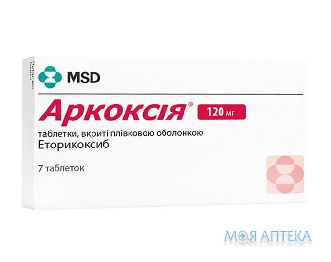 Аркоксия таблетки, в / плел. обол., по 120 мг №7 (7х1)