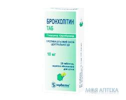 Бронхолитин Таб табл. п / о 10 мг №20