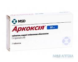 Аркоксия таблетки, в / плел. обол., по 60 мг №7 (7х1)