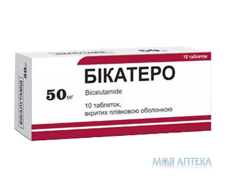 Бікатеро табл. п/плен. оболочкой 50 мг блистер №10