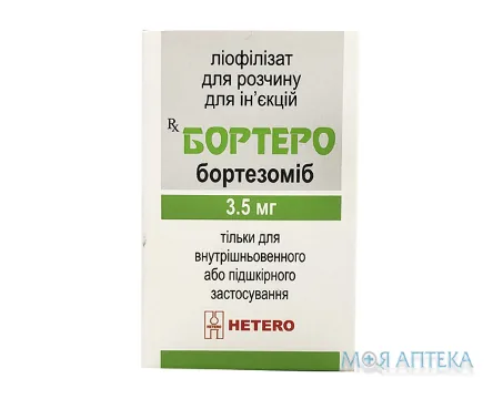 Бортеро ліофіл. д/р-ну д/ін. 3,5 мг фл. №1