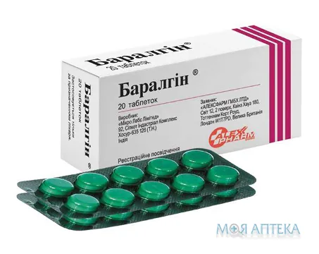 Баралгін табл. блістер №20
