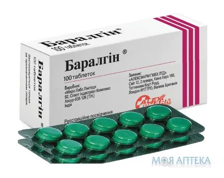 Баралгін табл. блистер №100