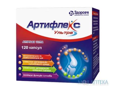 Артифлекс Ультра капсули №120 (10х12)