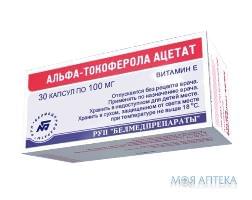Альфа-Токоферола Ацетат (Витамин Е) капс. 100 мг №30