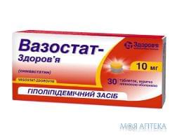 вазостат-Здоровье таб. п/об. 10 мг №30