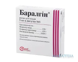 Баралгін розчин д/ін. по 5 мл в амп. №5