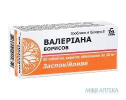Валеріана Борисов табл. 20 мг блистер в коробке №50