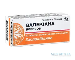 Валеріана Борисов табл. 20 мг блистер в коробке №50