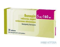 ВАЛОДІП таблетки, в/плів. обол. по 5 мг/160 мг №30 (10х3)