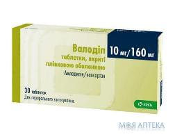 Валодіп табл. п/плен. оболочкой 10 мг + 160 мг блистер №30