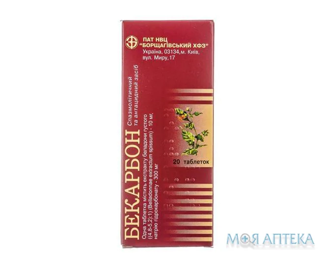 Бекарбон таблетки №20