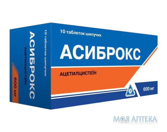 Асиброкс таблетки шип. по 600 мг №10 (2х5) у стрип.
