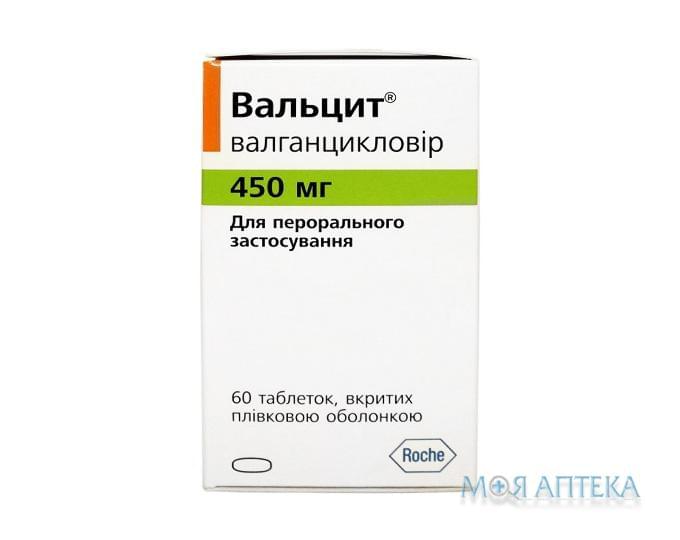 Вальцит табл. в/плів. оболонкою 450 мг пляшка №60
