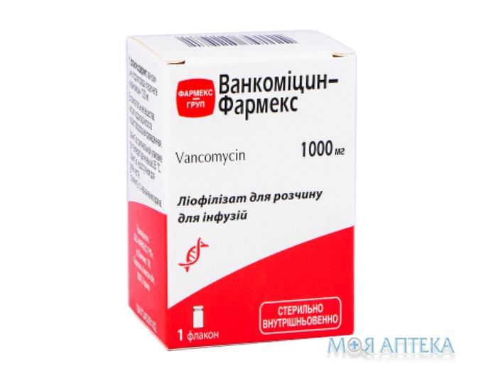 Ванкомицин-Фармекс лиофил. д/р-ра д/инф. 1000 мг фл. №1