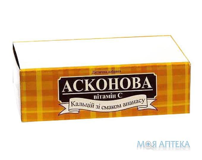 Асконова Кальций с вкусом ананаса таблетки №10x12 (блок)