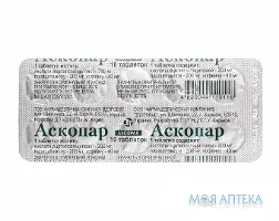 Аскопар таблетки №10 (10х1)