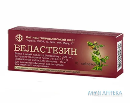 Беластезин таблетки №10 (10х1)