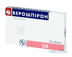 Верошпірон табл. 25 мг №20
