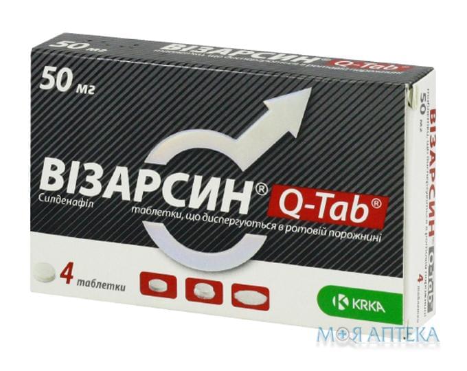 Візарсин Q-Tab табл. дисперг. 50 мг №4