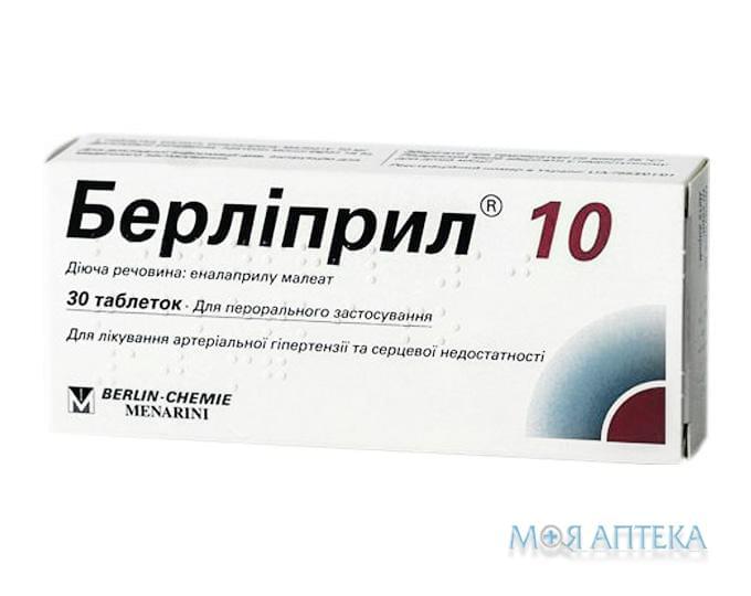 Берліприл 10 табл. 10 мг №30 (10х3)