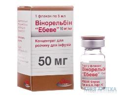 Винорельбин конц. д/инф. 10 мг/мл фл. 5 мл №1 Ebewe Pharma (Австрия)