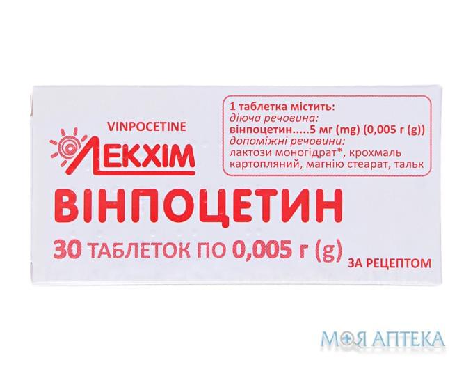 Винпоцетин табл. 0,005 г блистер в пачке №30