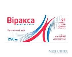 ВІРАКСА табл. в/плівк. обол. 250 мг блістер №21