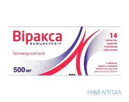 ВИРАКСА табл. п/о 500 мг №14