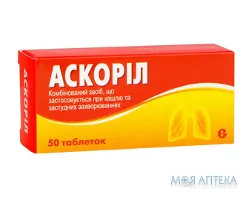 Аскоріл таблетки №50 (10х5)